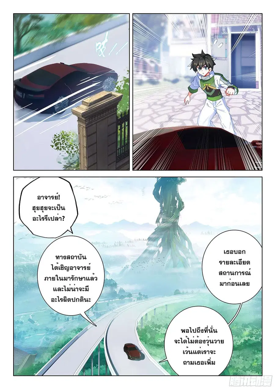Douluo Dalu IV ตอนที่ 173 หน้า 17