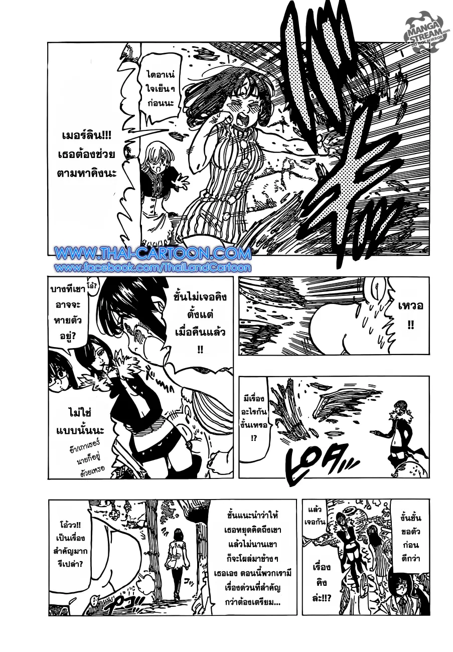 Nanatsu no Taizai ตอนที่ 111 หน้า 11