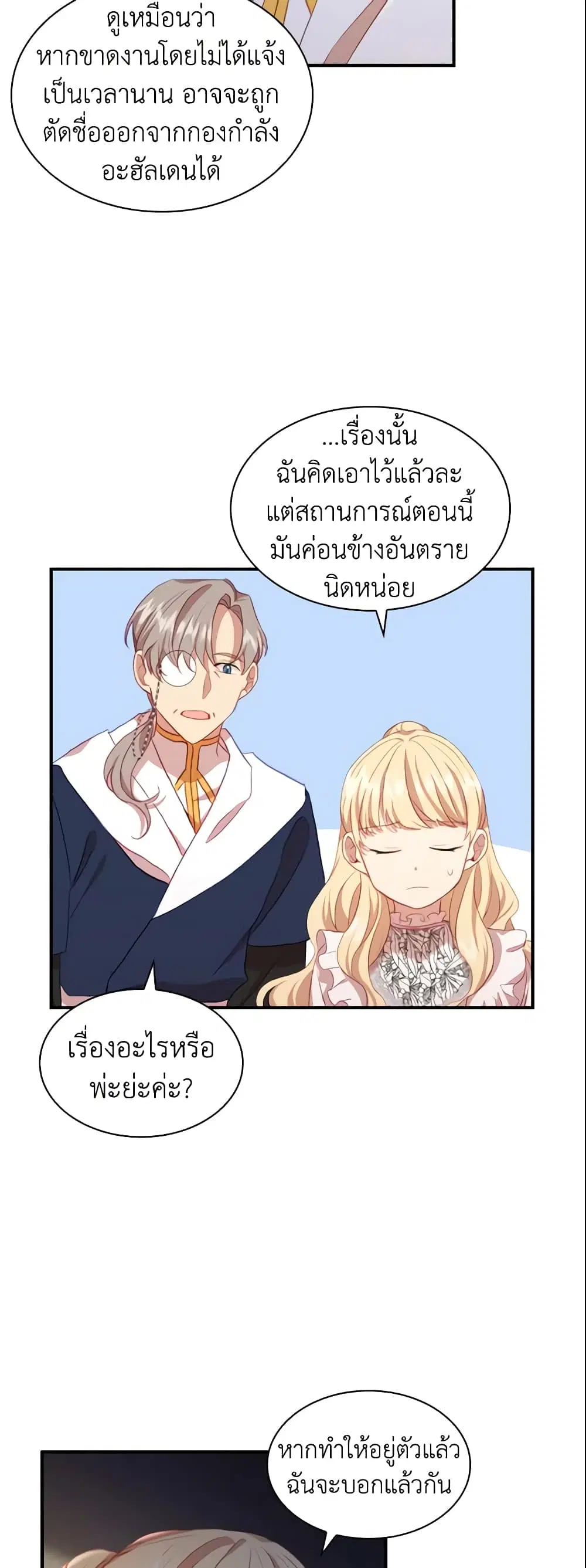 The Beloved Little Princess ตอนที่ 60 หน้า 5