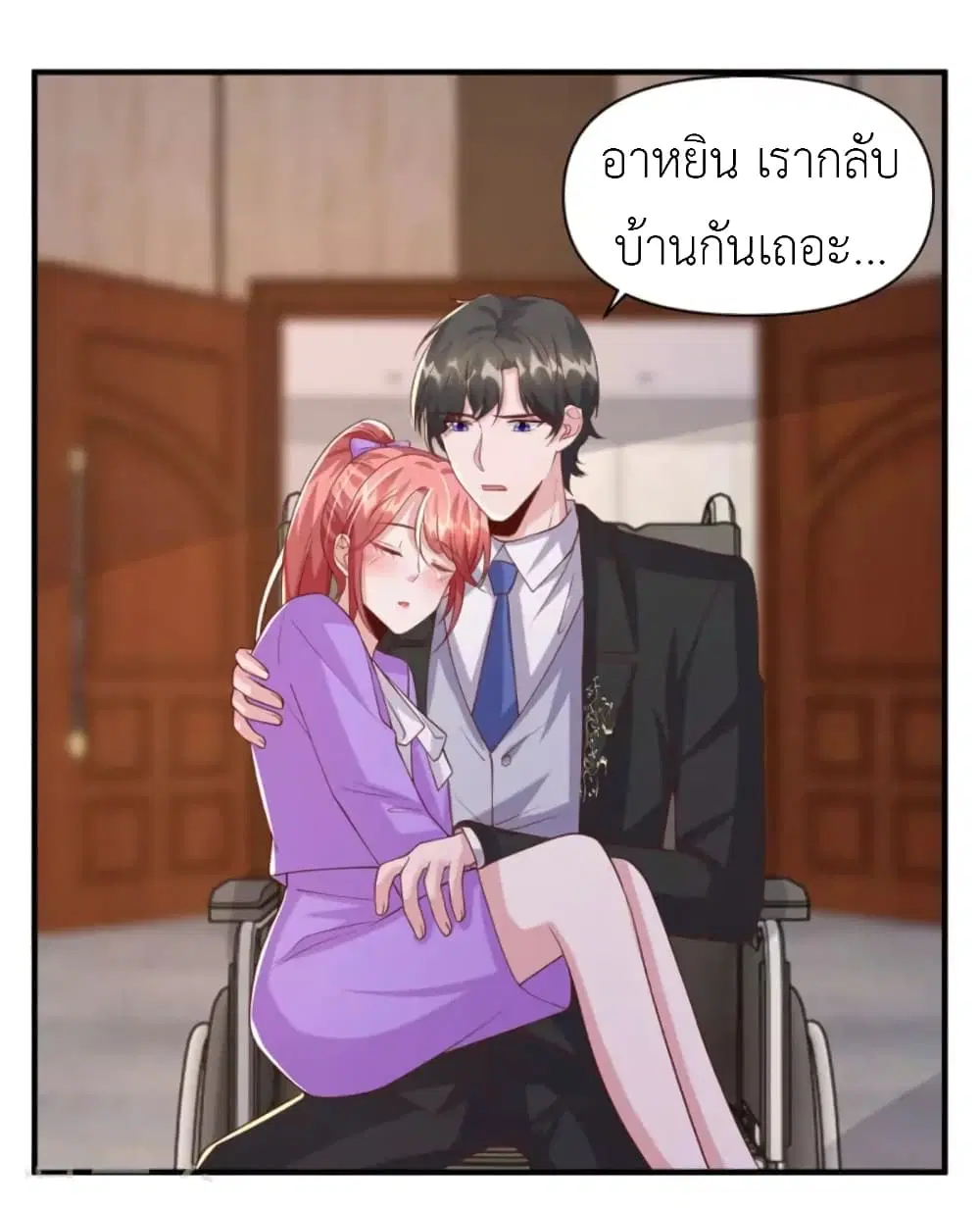 The Big Guy calls me Little Ancestor ตอนที่ 116 หน้า 25