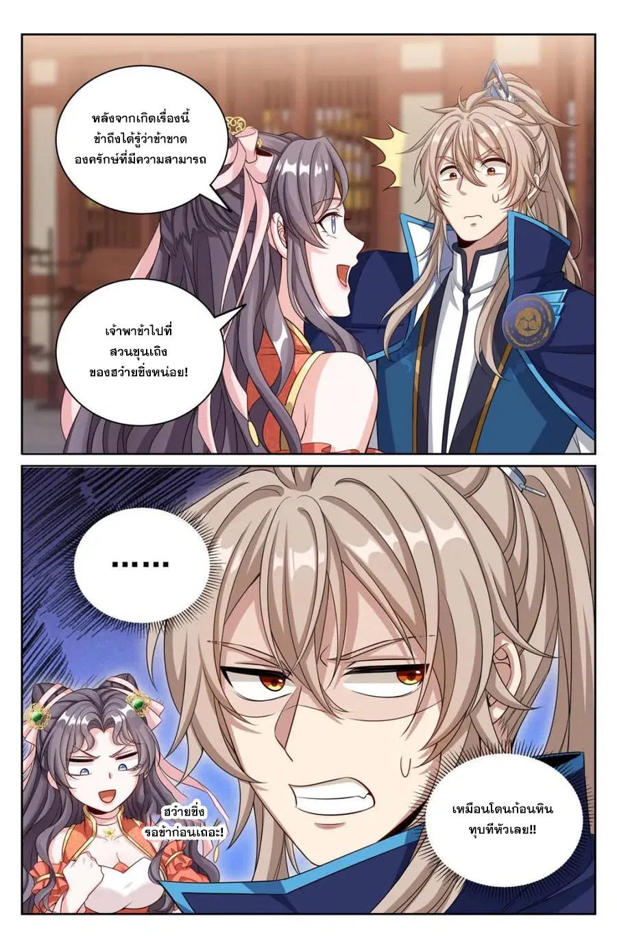 Nightwatcher ตอนที่ 346 หน้า 20