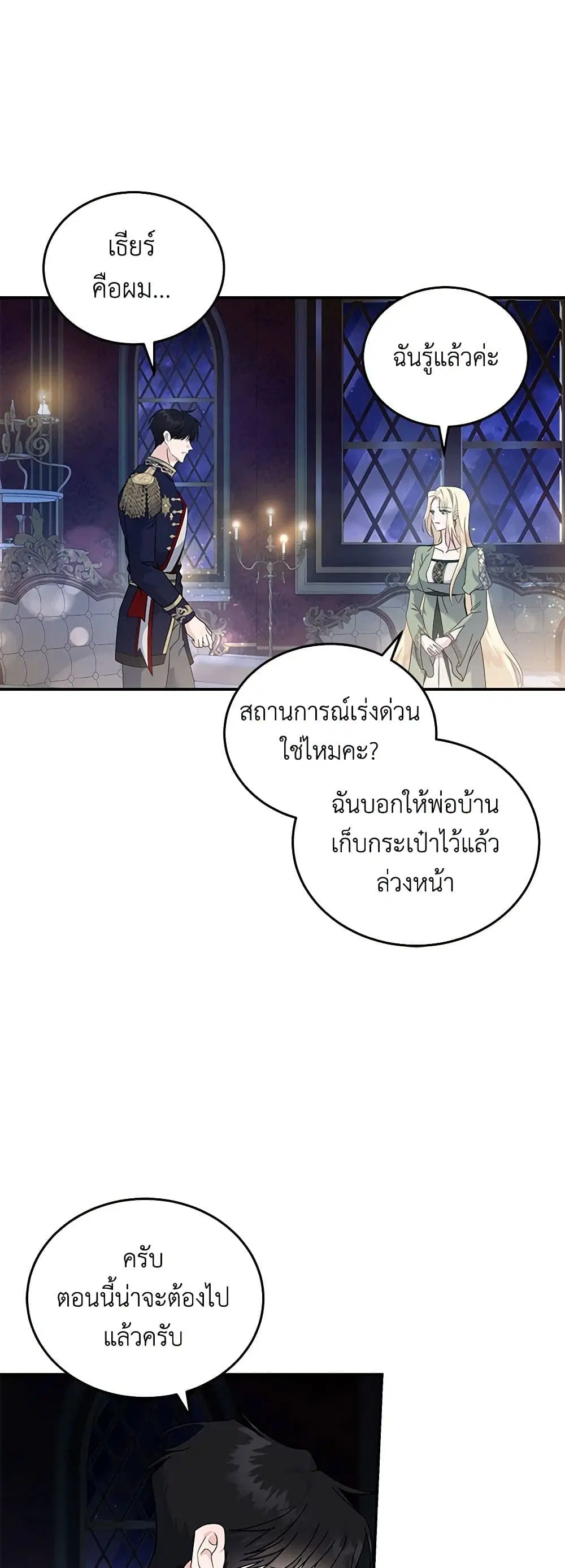 The Villainess Lives Again ตอนที่ 196 หน้า 37
