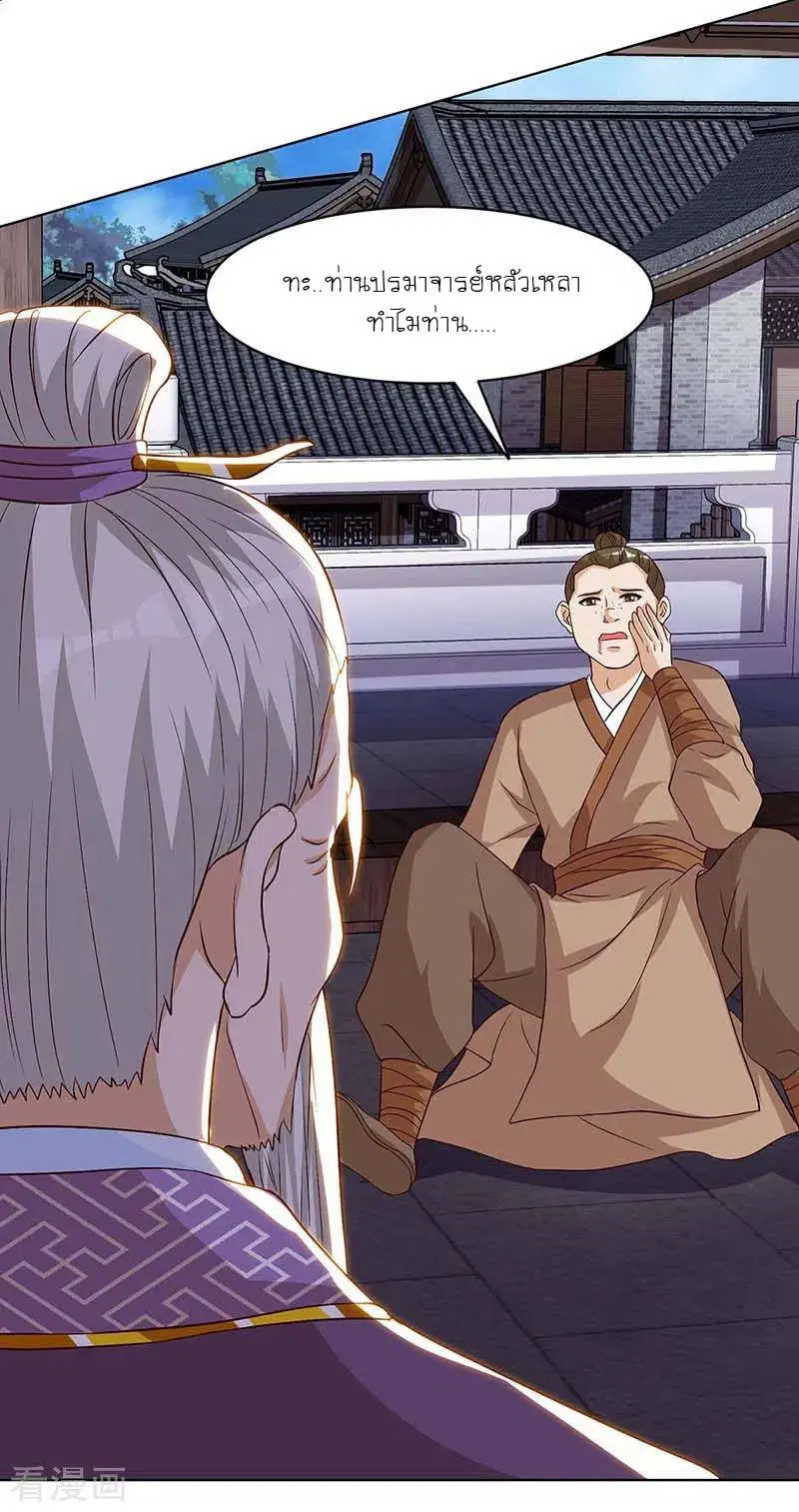 Reborn 80,000 years ตอนที่ 110 หน้า 22