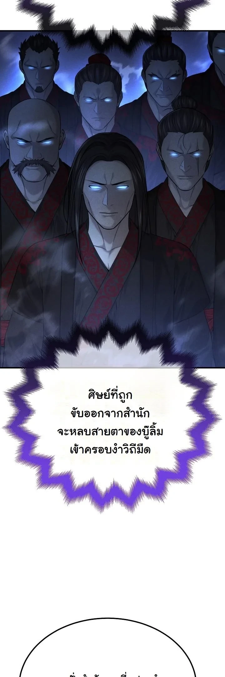 Monopolizing All Opportunities ตอนที่ 34 หน้า 36