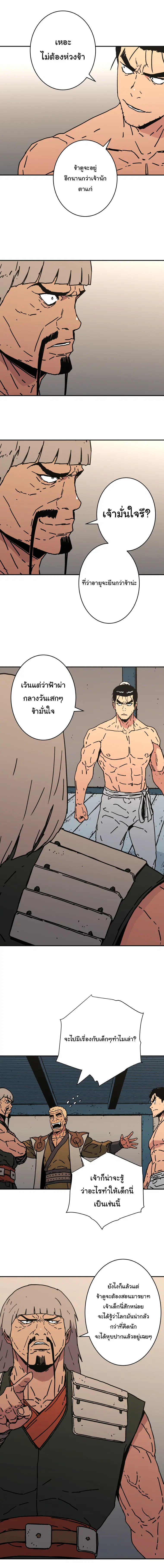 Peerless Dad ตอนที่ 155 หน้า 14