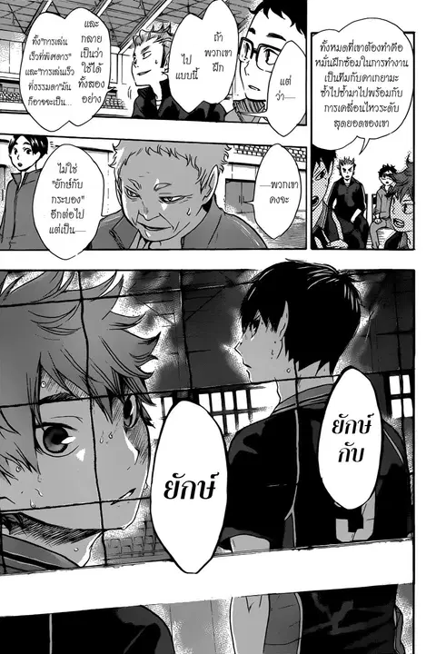 Haikyuu!! ตอนที่ 31 หน้า 9