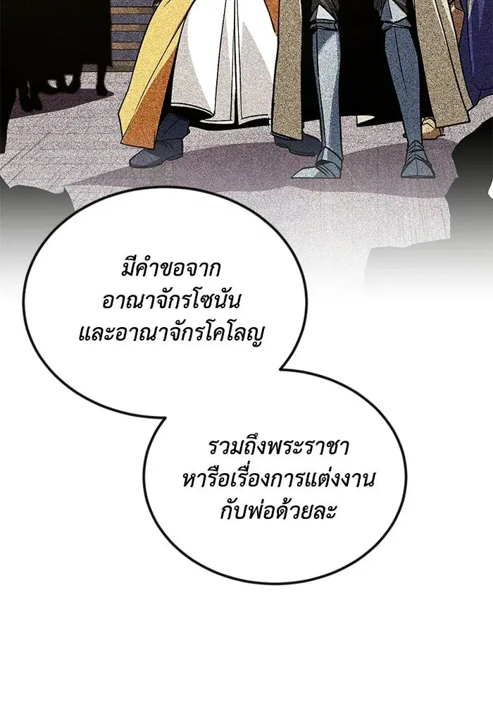 The Lazy Lord Masters the Sword ตอนที่ 127 หน้า 82
