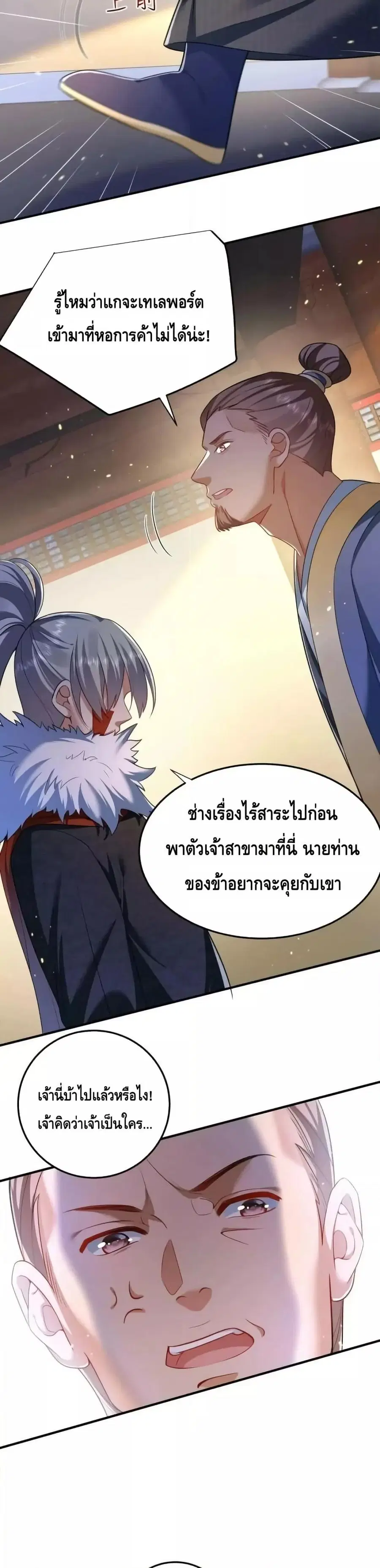 Am I Invincible ตอนที่ 144 หน้า 11
