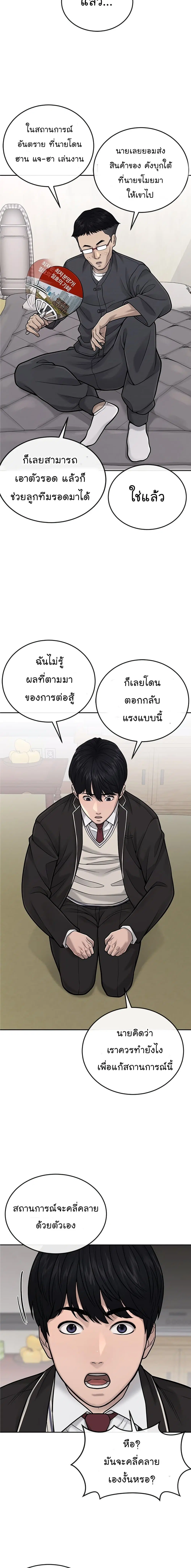 Quest Supremacy ตอนที่ 35 หน้า 8