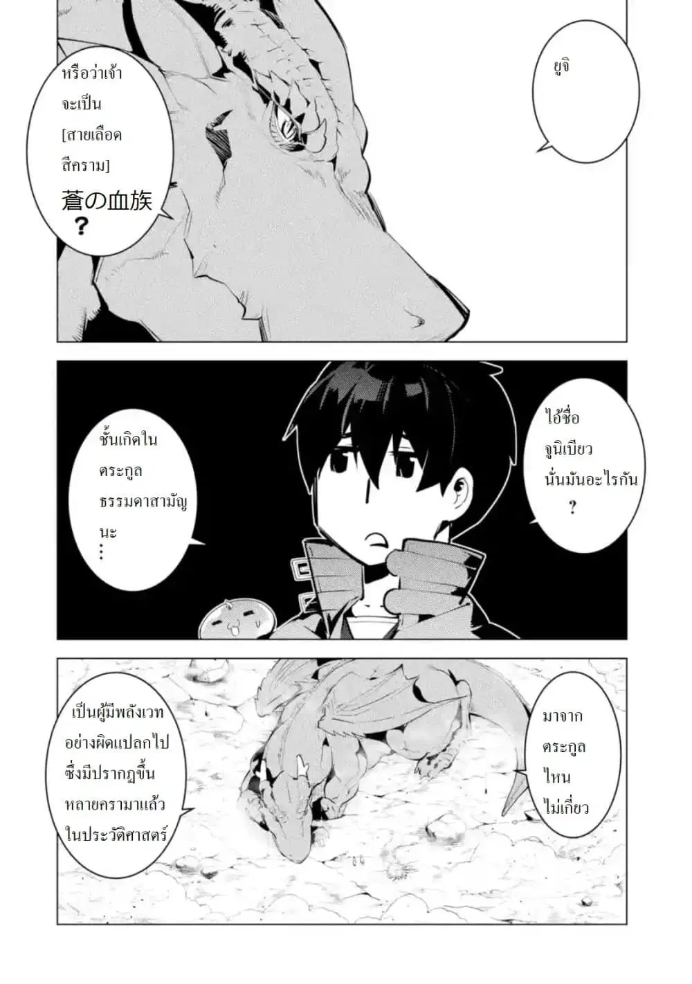 Tensei Kenja no Isekai Life ตอนที่ 27.3 หน้า 10