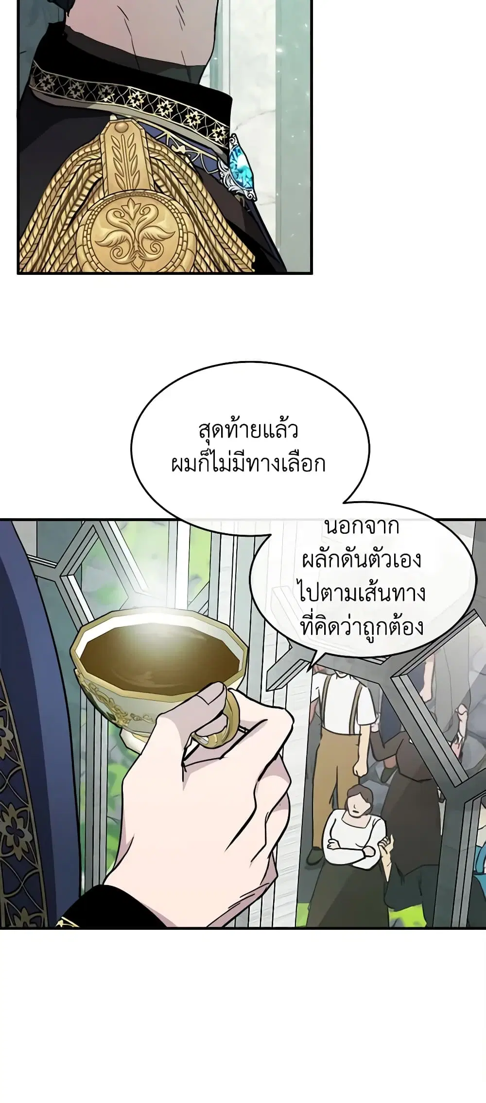The Villainess Lives Again ตอนที่ 127 หน้า 43