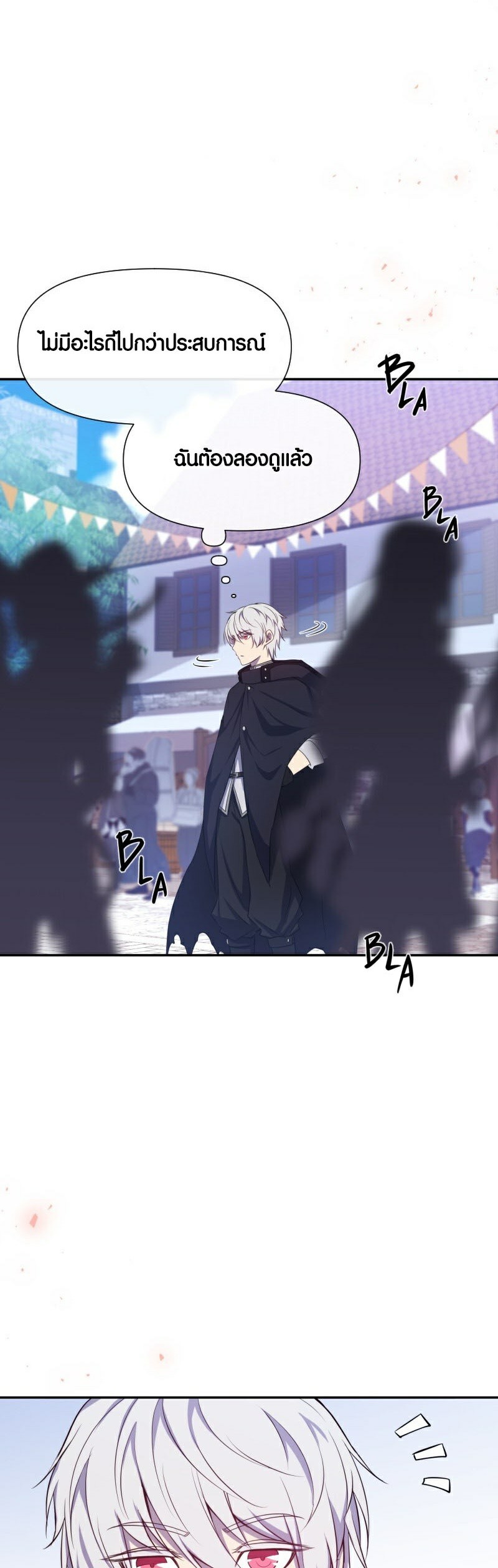Retired Demon King จอมมารผู้ปลดเกษียณ ตอนที่ 2 หน้า 27