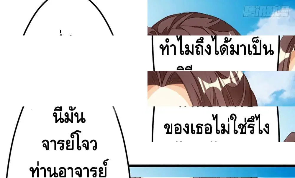 Tianjie Agent ตอนที่ 61 หน้า 5
