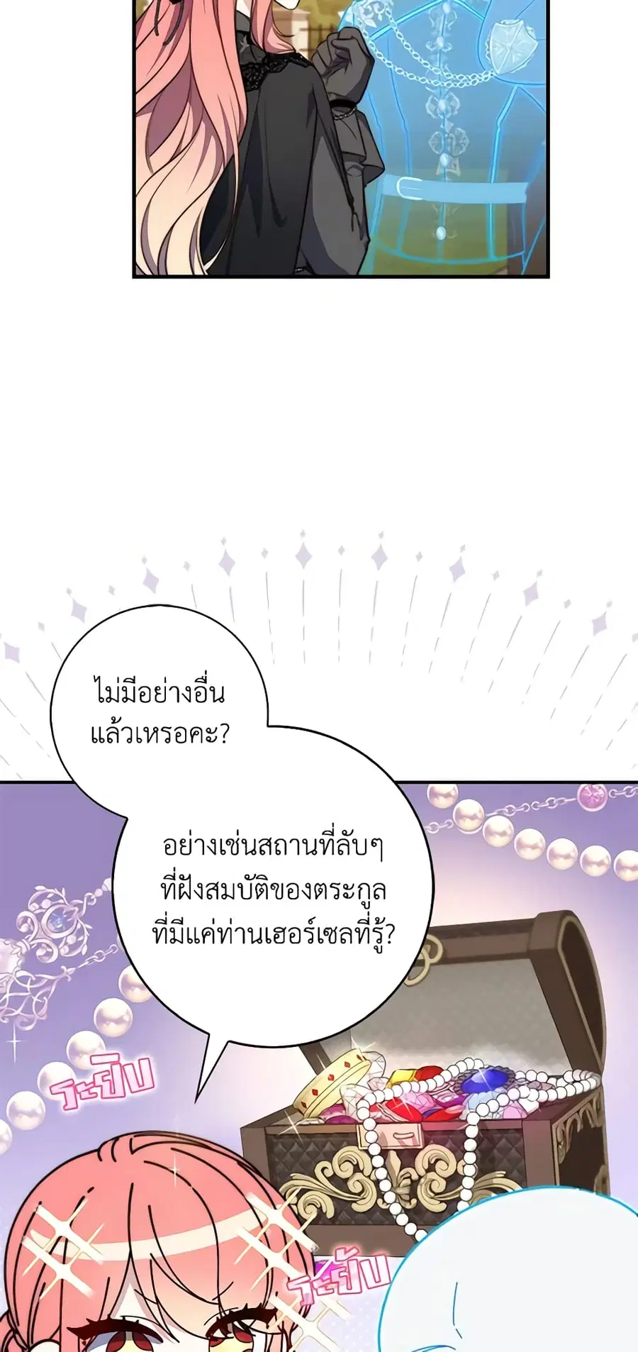 Fortune-Telling Lady ตอนที่ 25 หน้า 21