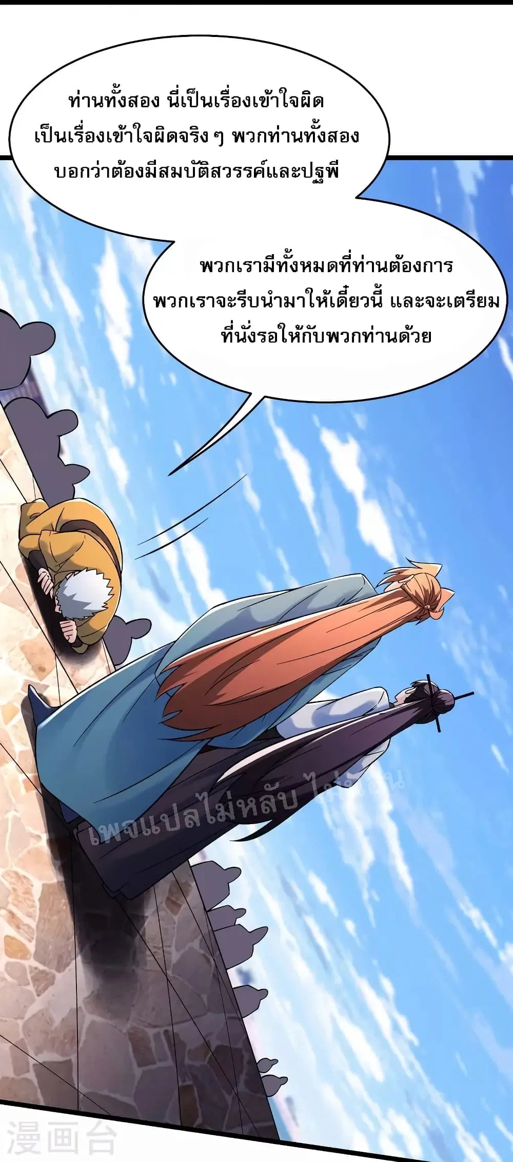 My Harem is All Female Students ตอนที่ 152 หน้า 19