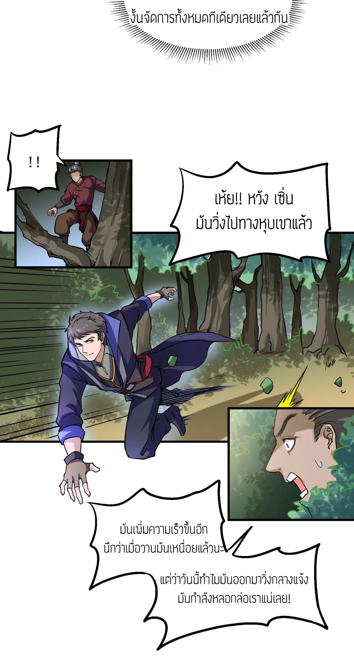 Super Warrior in Another World ตอนที่ 41 หน้า 6
