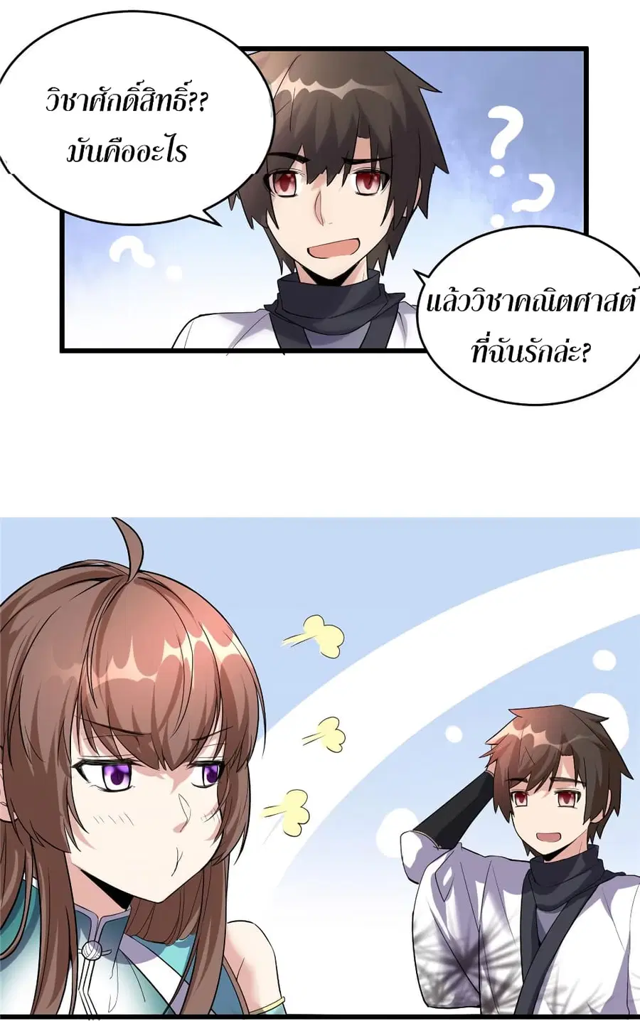 I might be A Fake Fairy ตอนที่ 8 หน้า 23