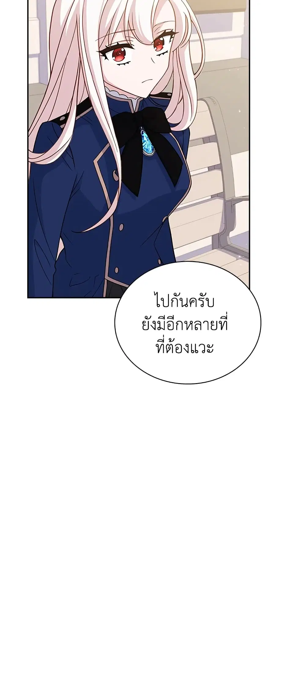 The Lady Needs a Break ตอนที่ 49 หน้า 17