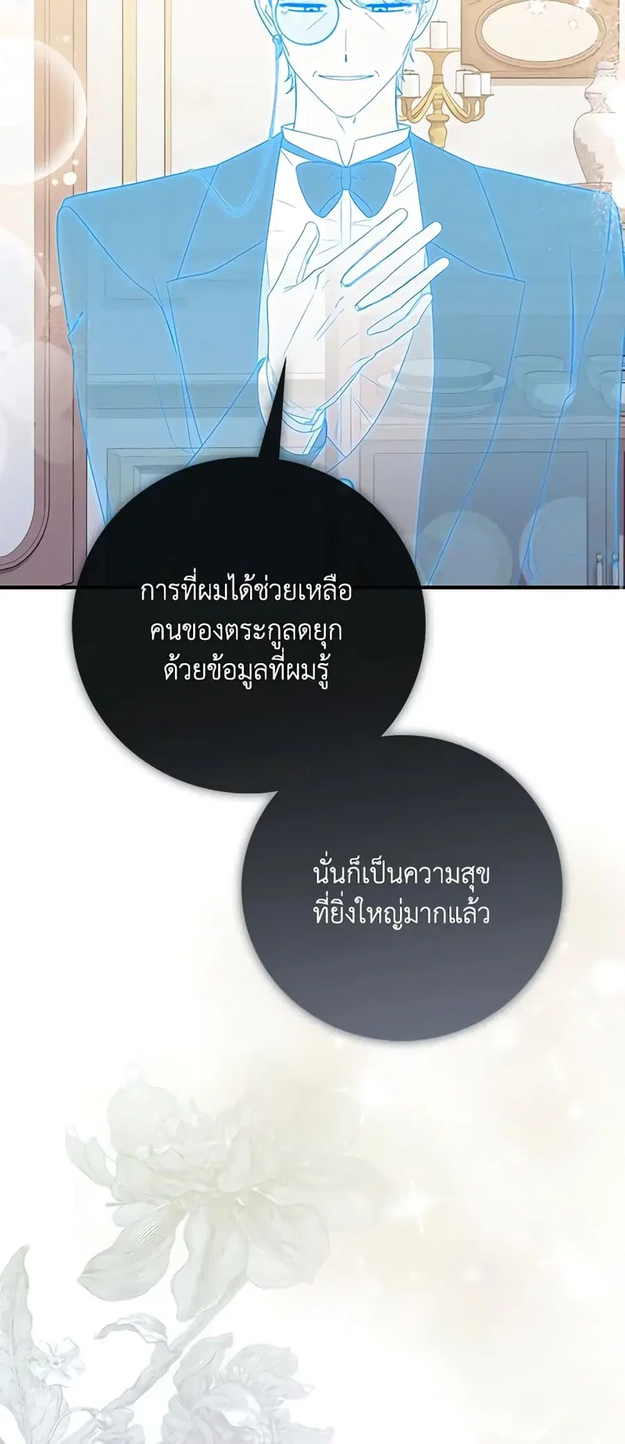Fortune-Telling Lady ตอนที่ 5 หน้า 11