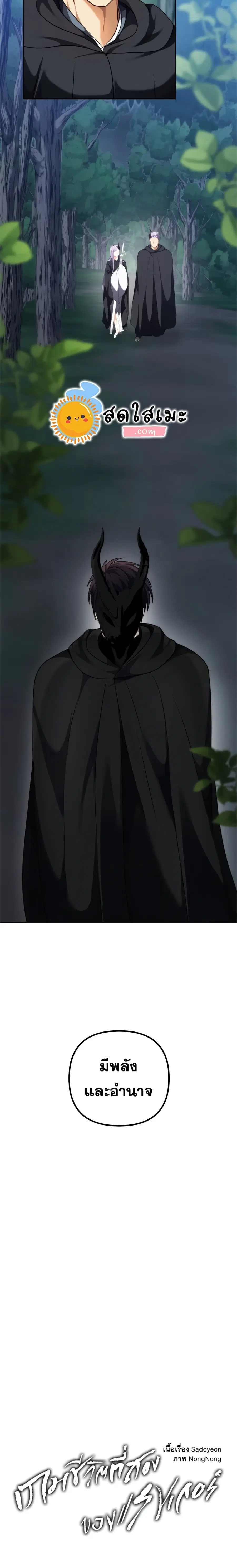Ranker Who Lives A Second Time ตอนที่ 90 หน้า 19