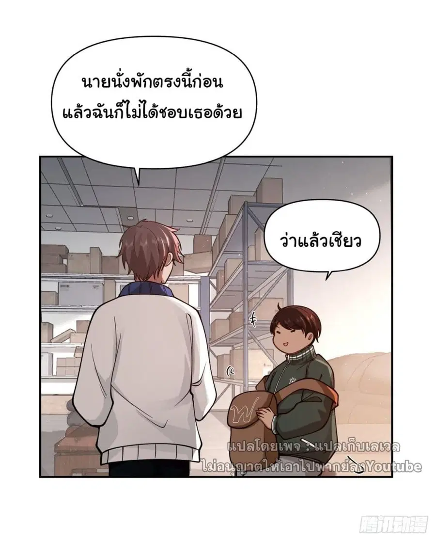 I Really Don’t Want to be Reborn ตอนที่ 39 หน้า 31