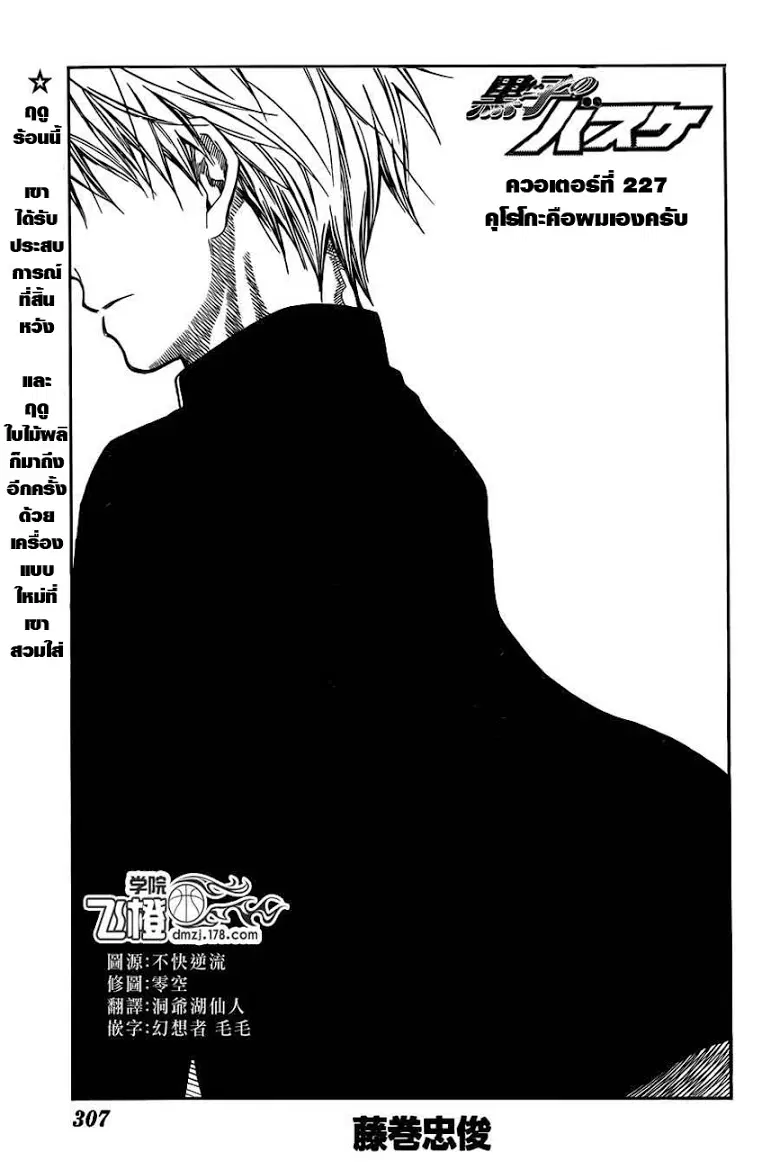 Kuroko no Basuke ตอนที่ 227 หน้า 1