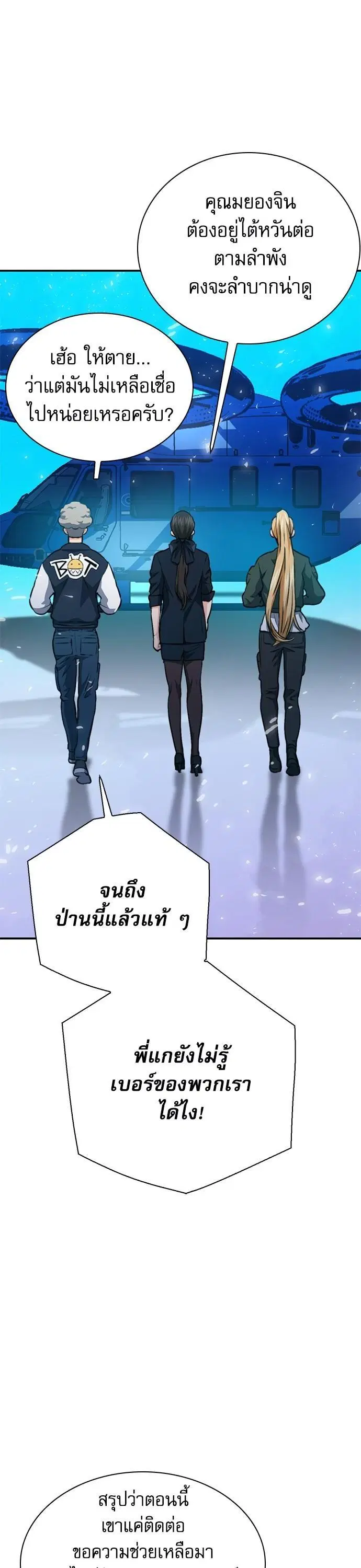 Seoul Station Druid ตอนที่ 152 หน้า 36