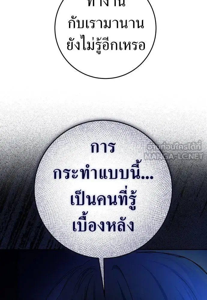 Your Throne ตอนที่ 224 หน้า 27
