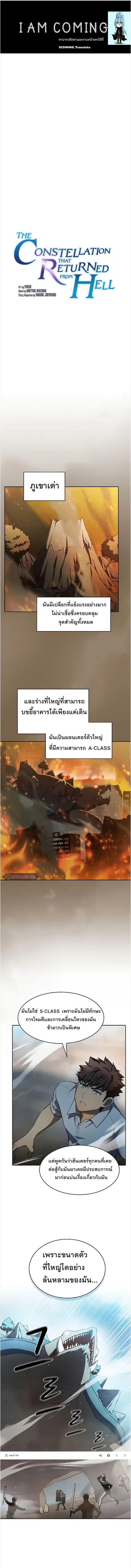 The Constellation That Returned From Hell ตอนที่ 135 หน้า 1