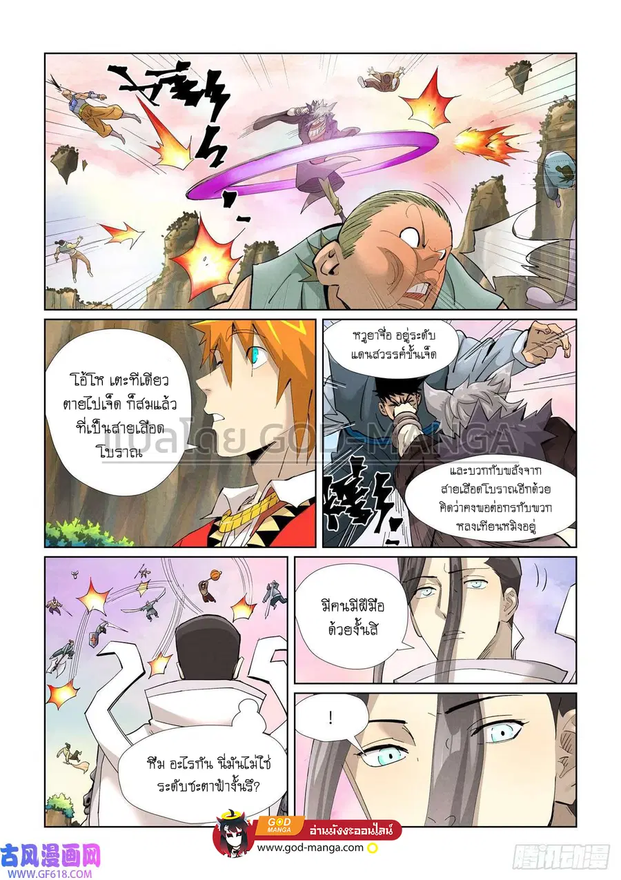Tales of Demons and Gods ตอนที่ 388 หน้า 7