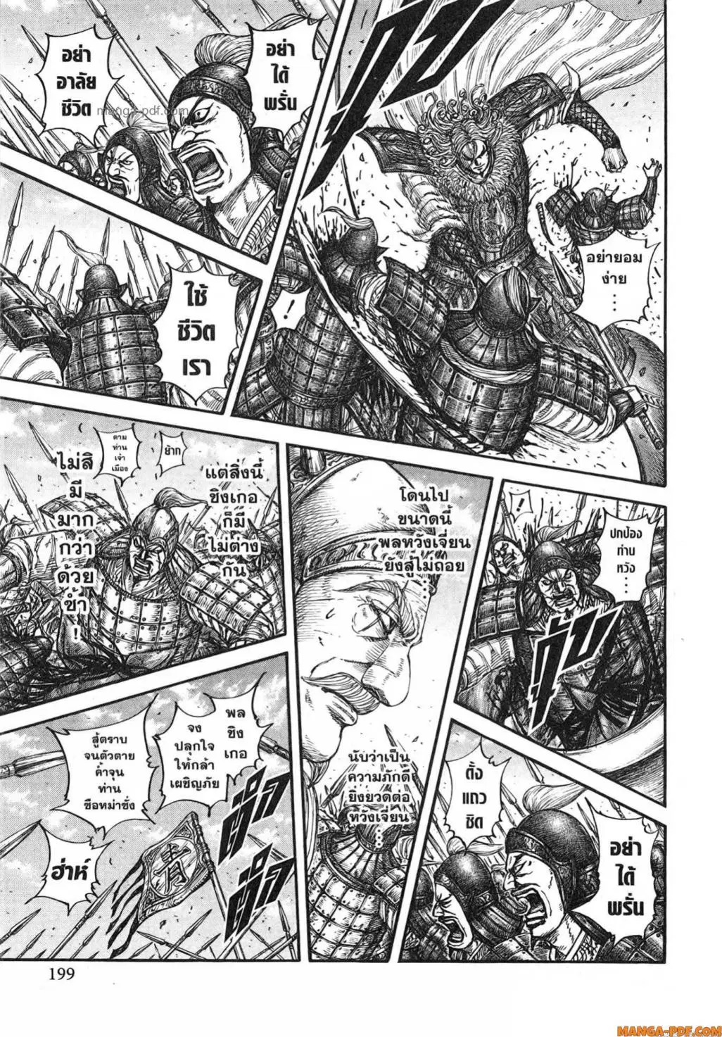 Kingdom ตอนที่ 789 หน้า 15