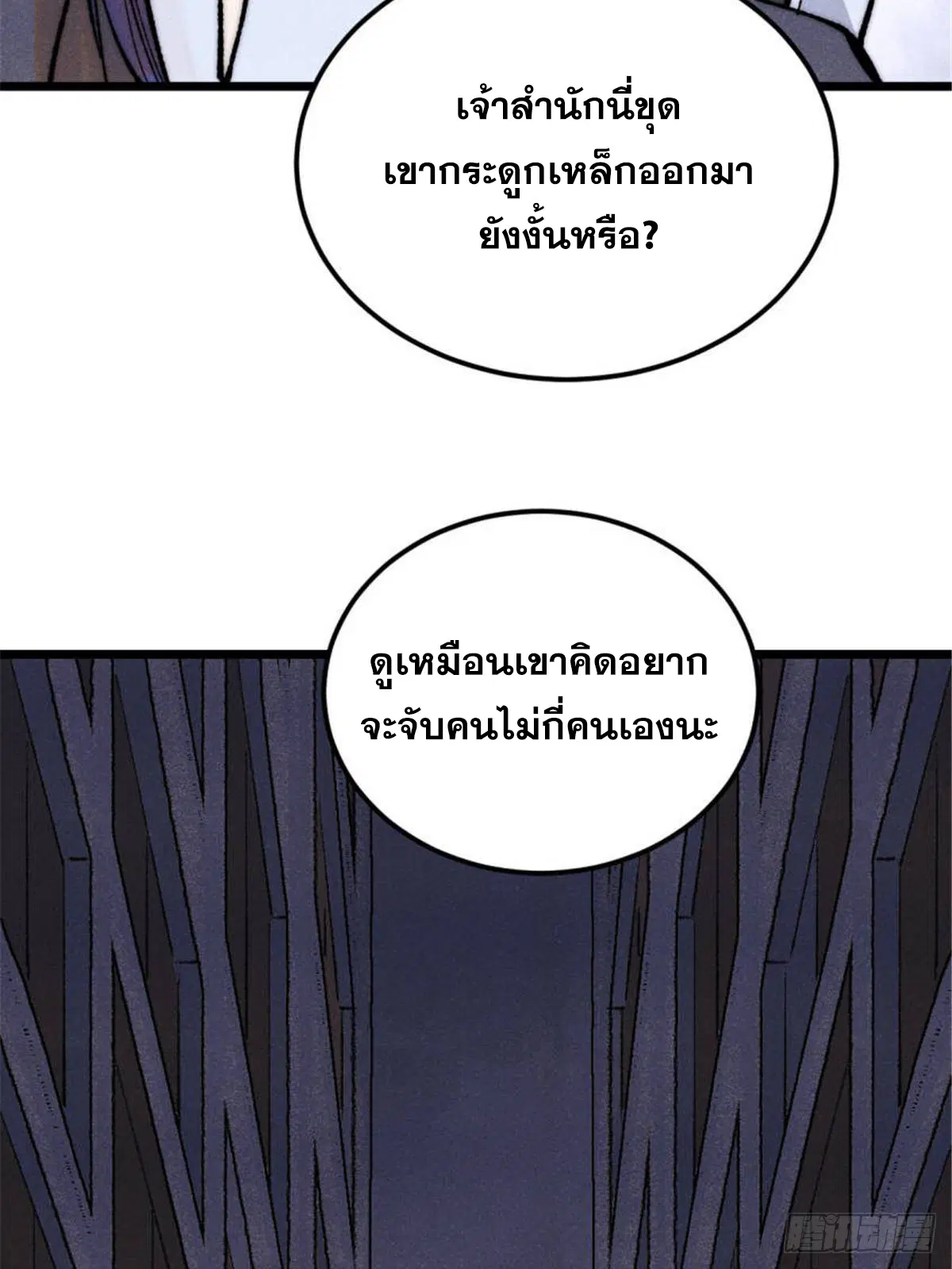 All Hail the Sect Leader ตอนที่ 328 หน้า 21