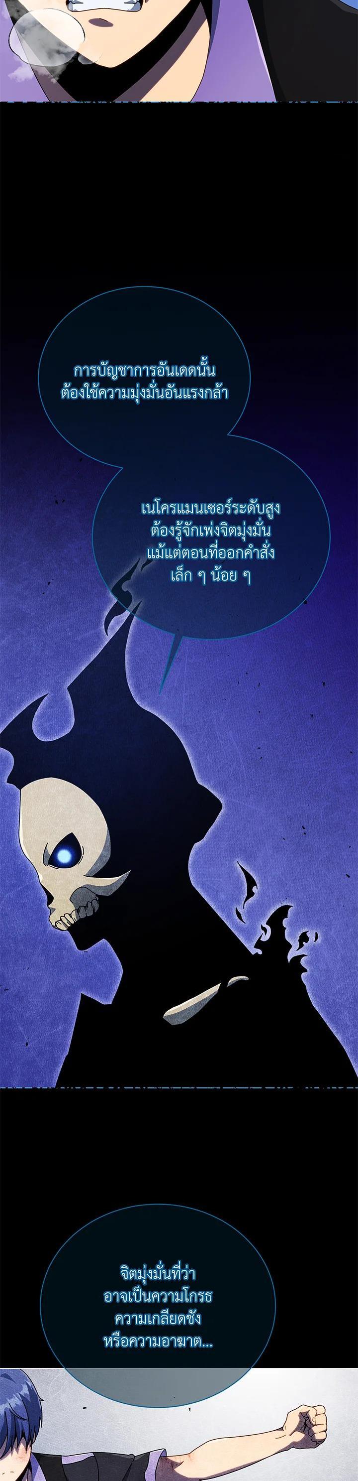 Necromancer Academy’s Genius Summoner ตอนที่ 42 หน้า 17