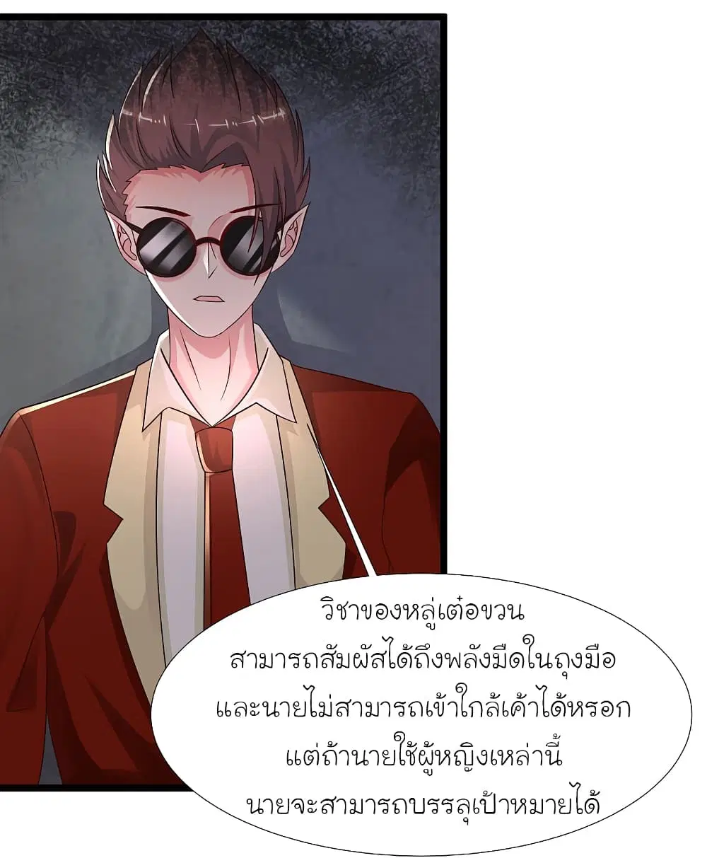 The Strongest Peach Blossom ตอนที่ 205 หน้า 29