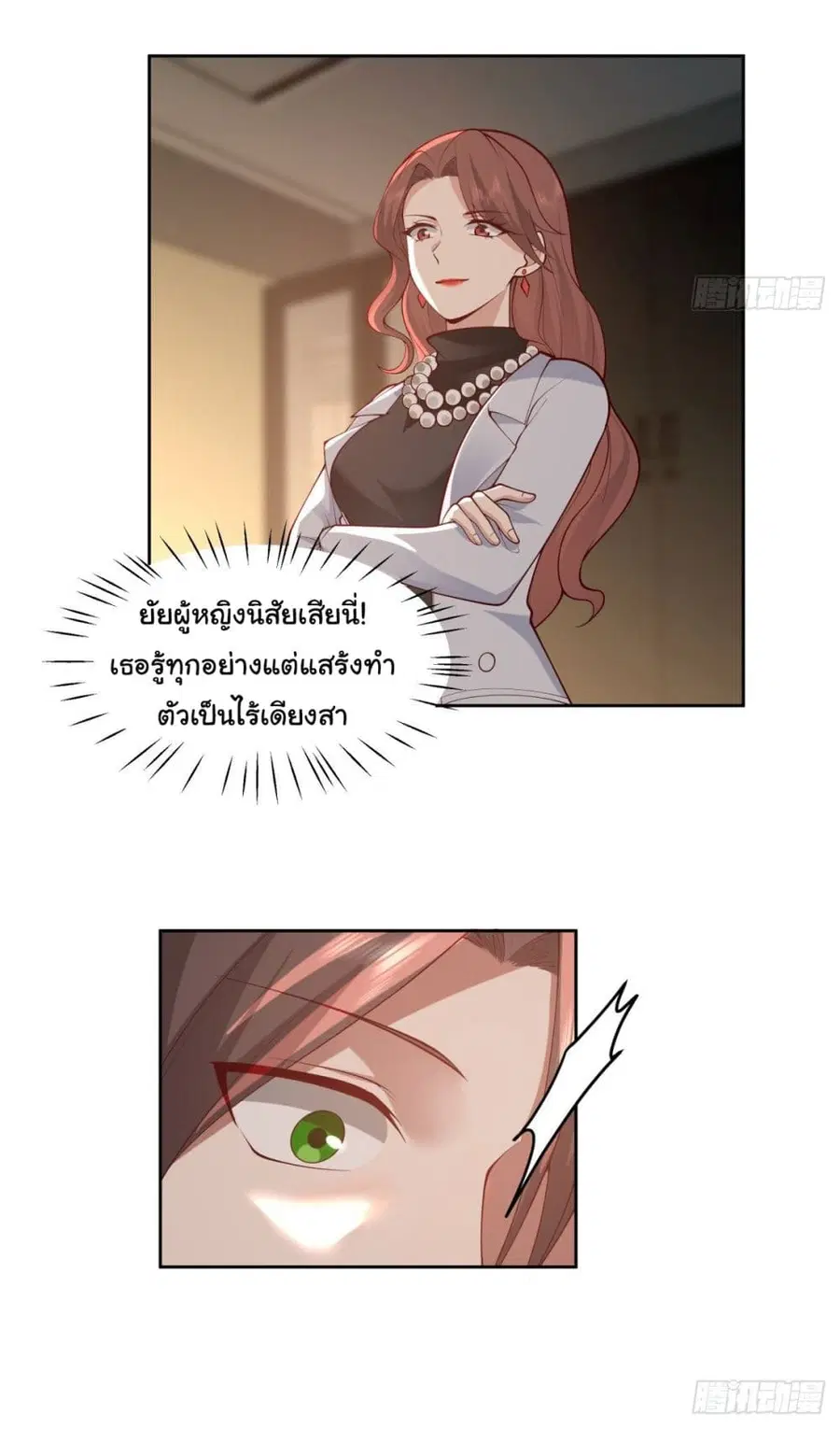 I Really Don’t Want to be Reborn ตอนที่ 53 หน้า 43