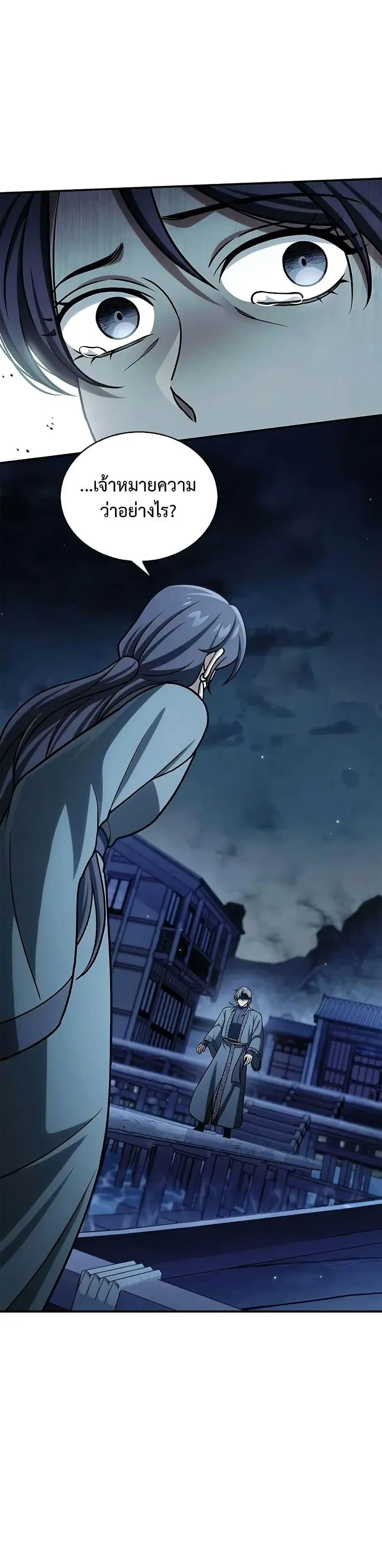 Heavenly Grand Archive’s Young Master ตอนที่ 124 หน้า 37