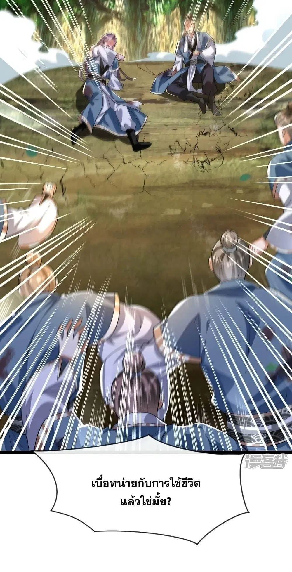 The Ten Great Emperors At The Beginning Are All My Apprentices ตอนที่ 113 หน้า 7