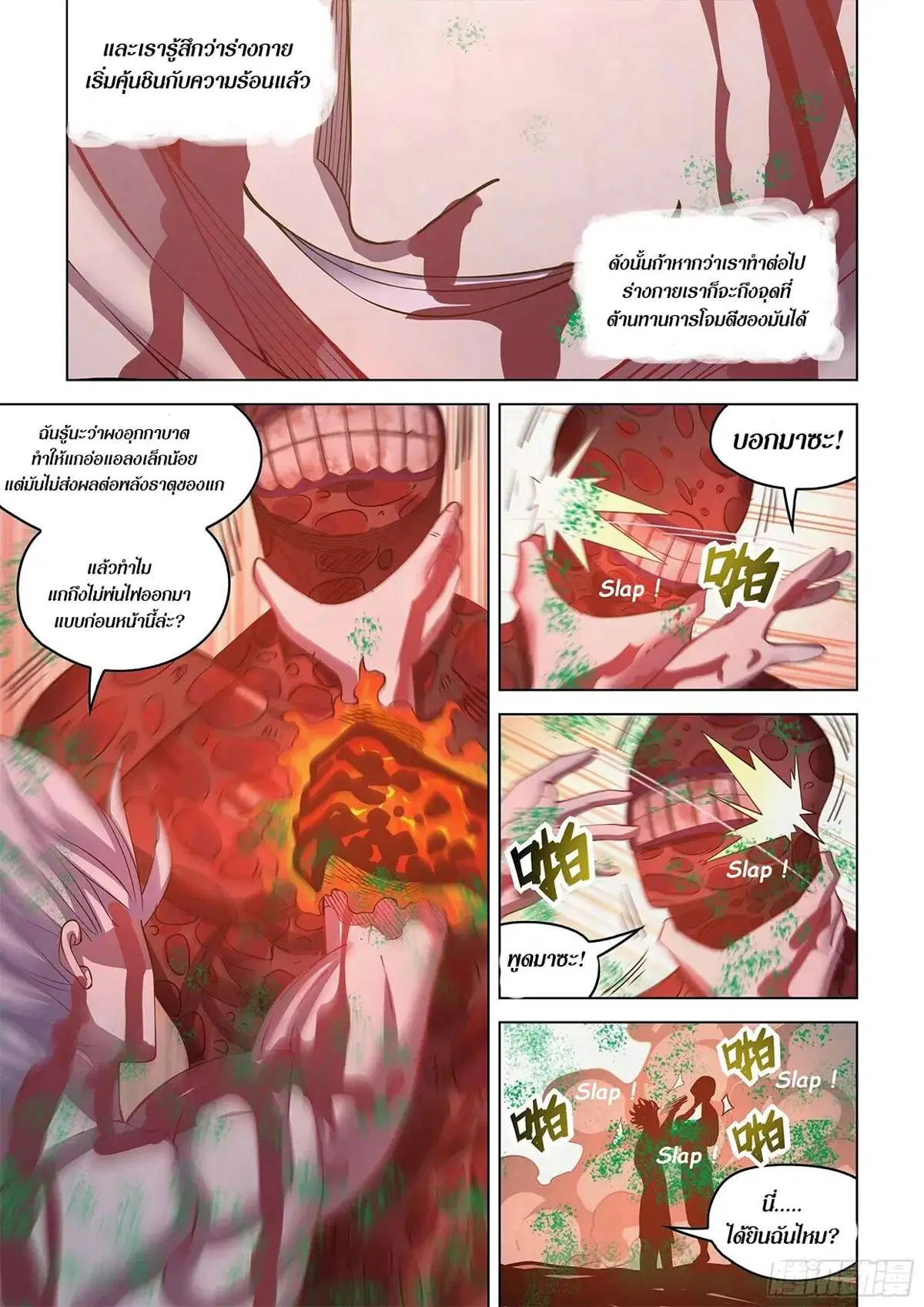 The Last Human ตอนที่ 447 หน้า 14