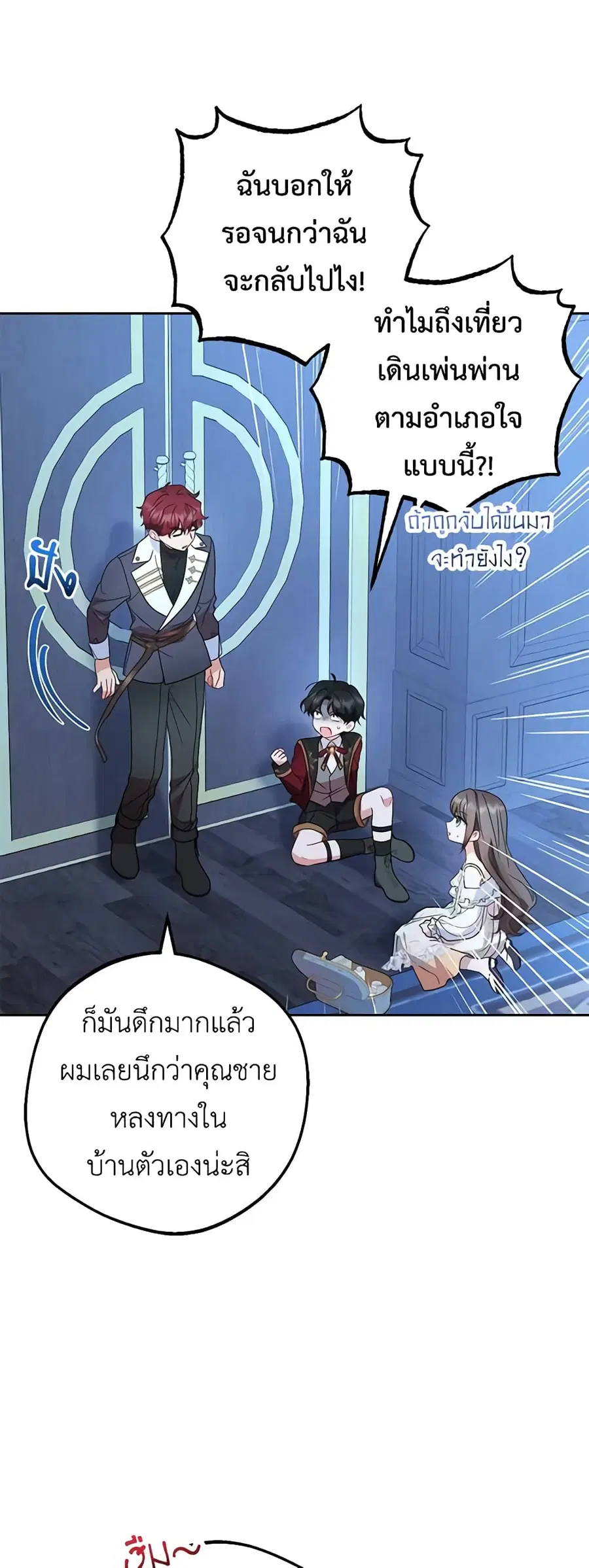 The Villainess Is Shy In Receiving Love – นางร้ายขี้อายเมื่อได้รับความรัก ตอนที่ 33 หน้า 5