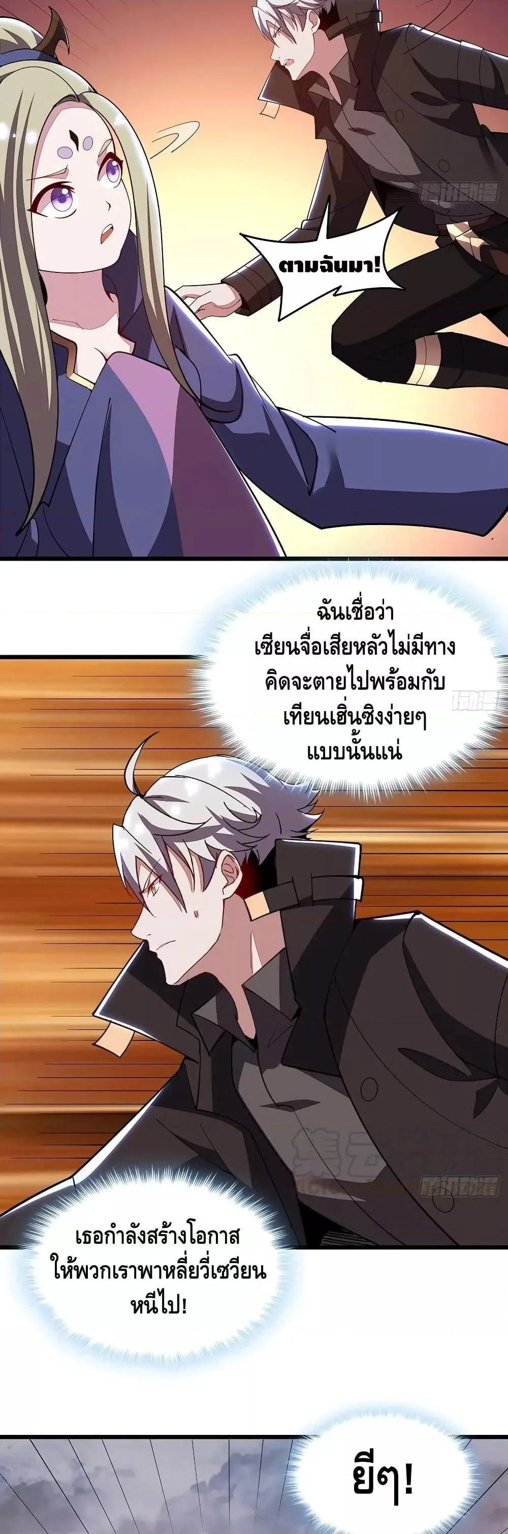 Undead King Beyond ตอนที่ 159 หน้า 8