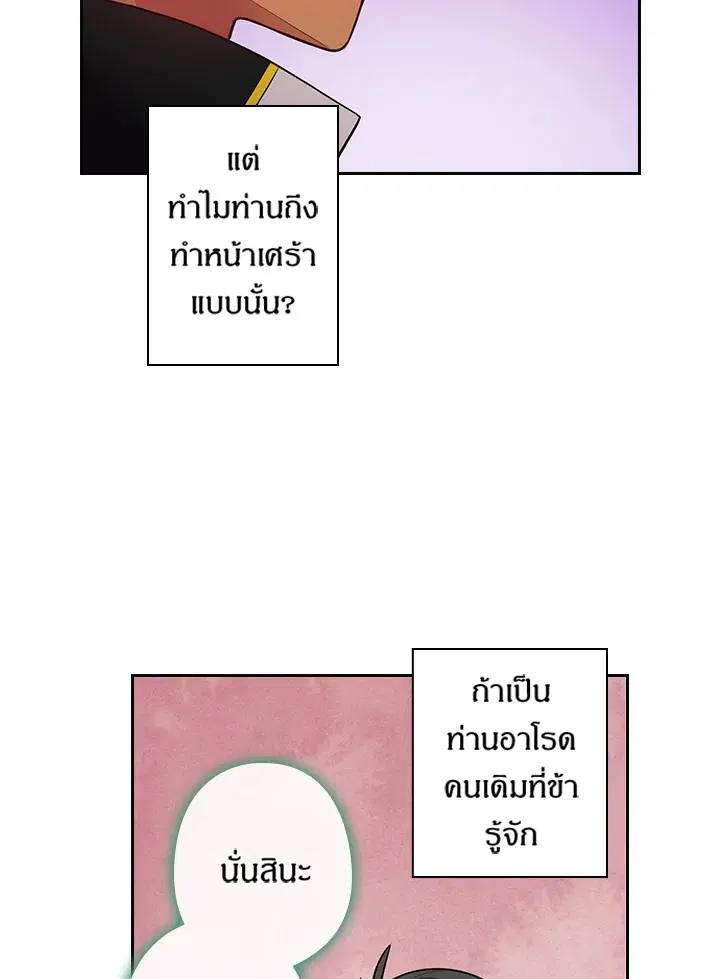 Satan’s Bride ตอนที่ 79 หน้า 49