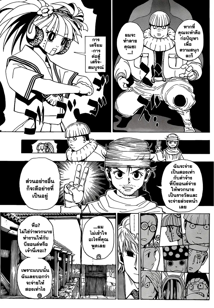 Hunter x Hunter ตอนที่ 344 หน้า 4