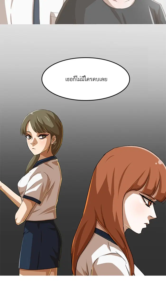Random Chat ตอนที่ 58 หน้า 83