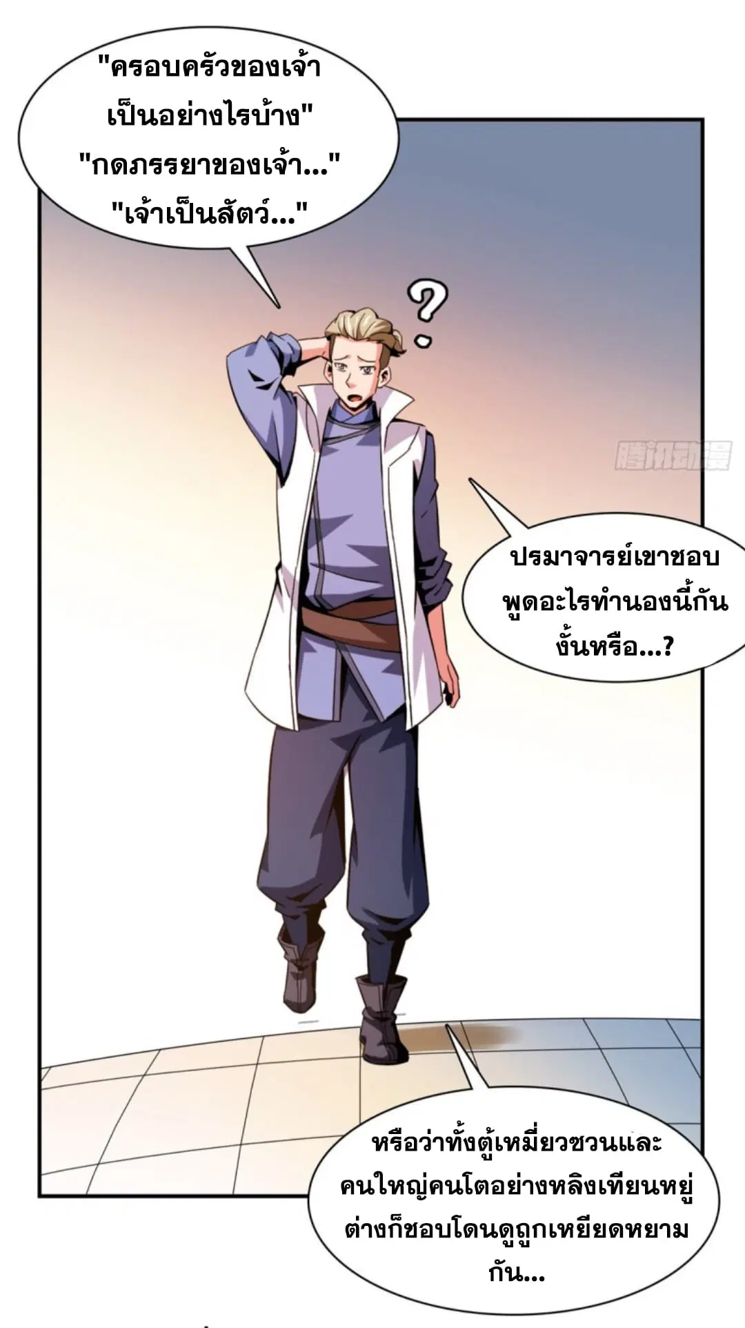 Library to Heaven’s Path ตอนที่ 82 หน้า 20