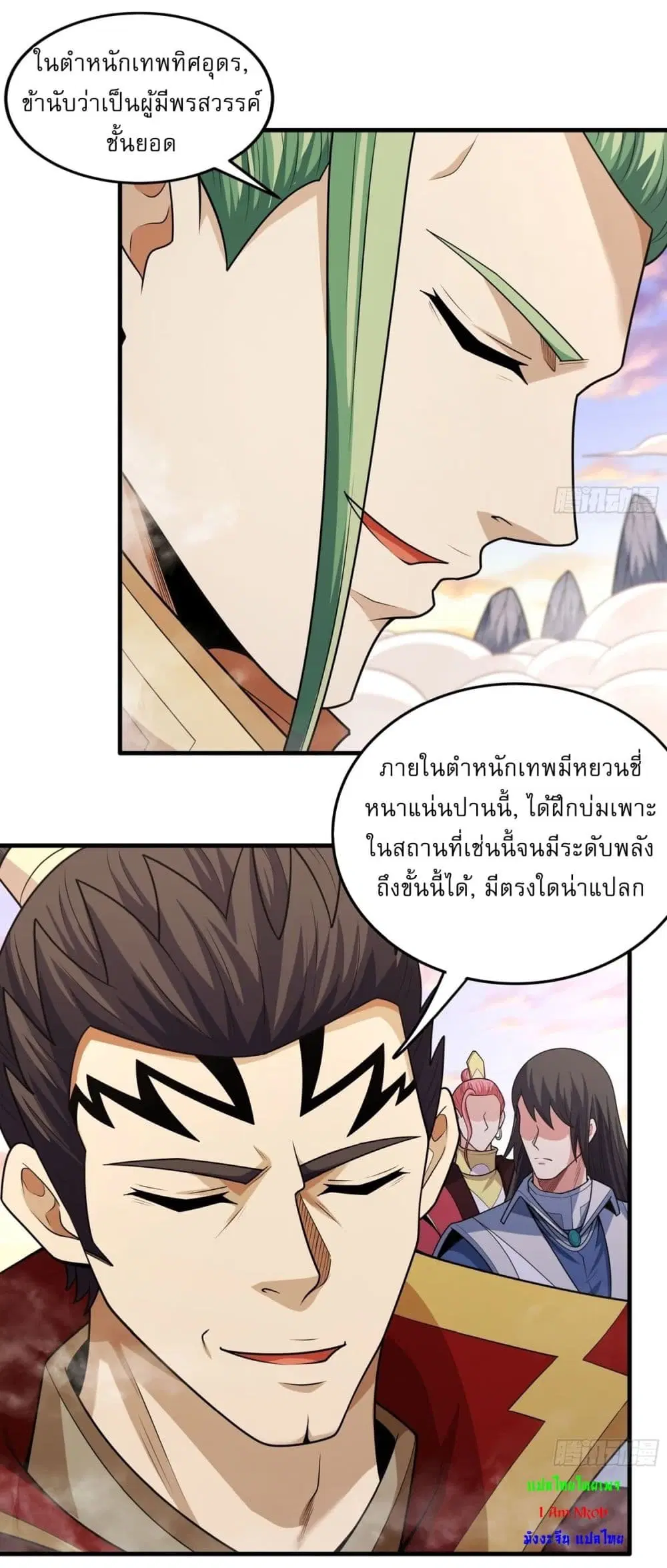 God of Martial Arts ตอนที่ 786 หน้า 21