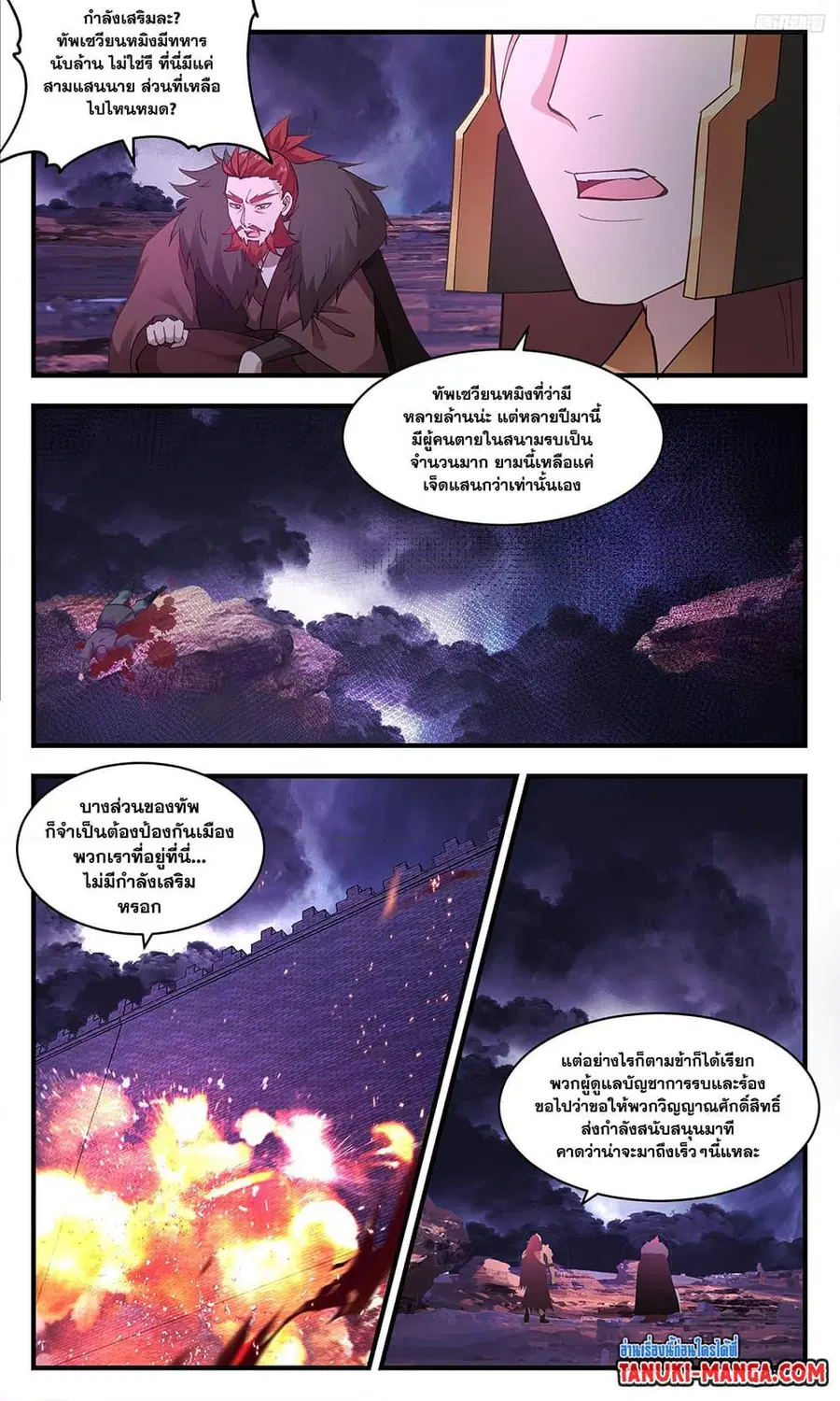 Martial Peak ตอนที่ 3348 หน้า 5