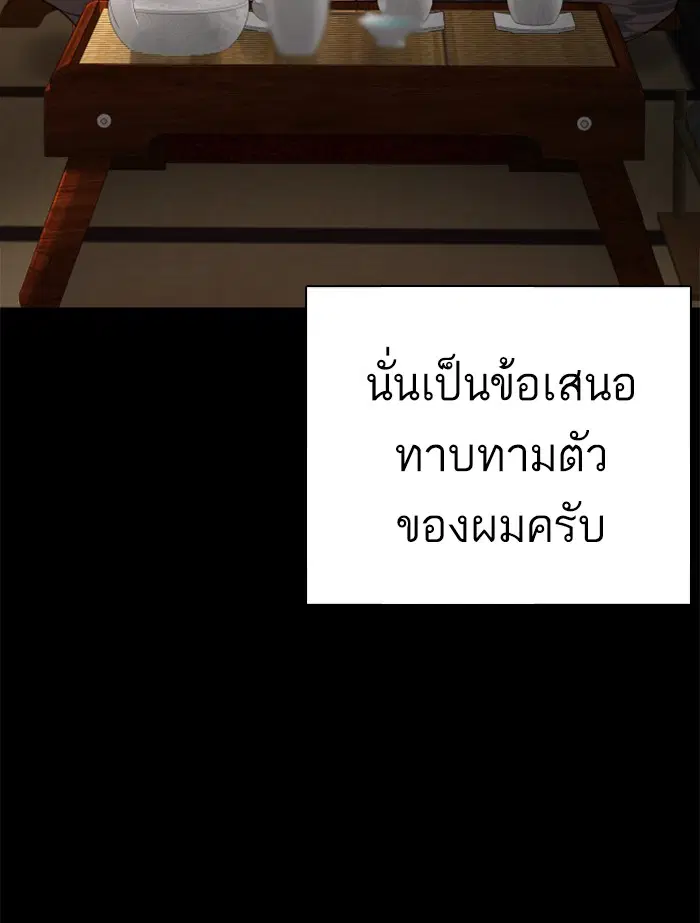 How to Fight ตอนที่ 97 หน้า 110