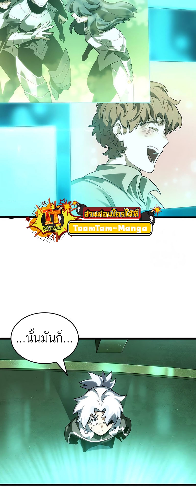 The World After the end โลกหลังการล่มสลาย ตอนที่ 131 หน้า 25