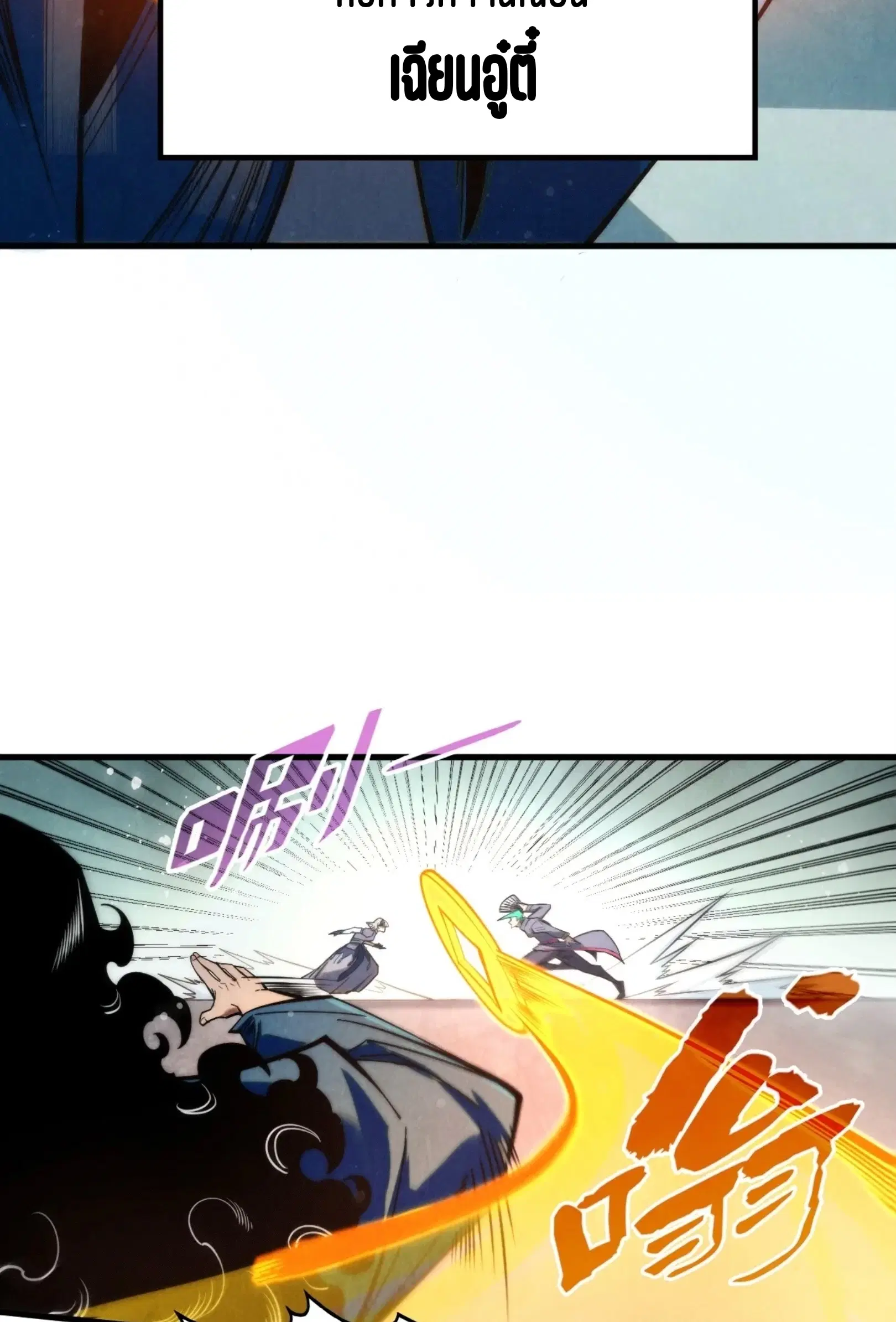 The Eternal Supreme ตอนที่ 260 หน้า 43