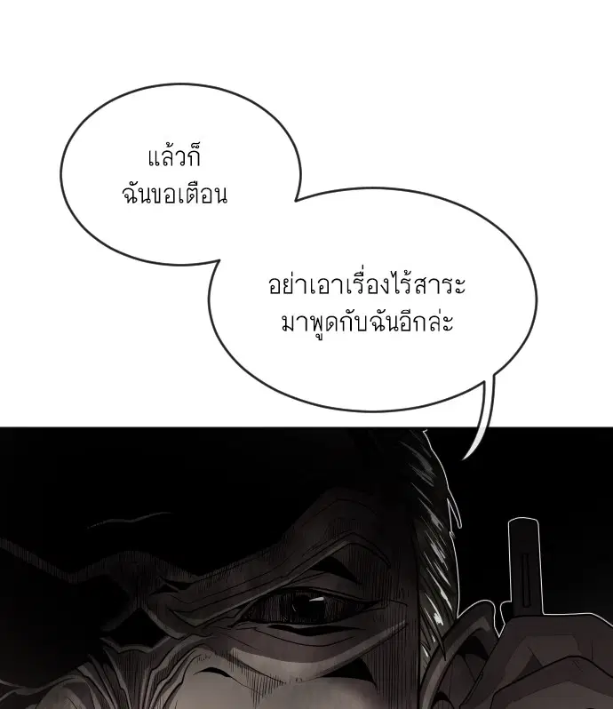 Superhuman Era ตอนที่ 5 หน้า 143